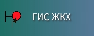 ГИС ЖКХ ГИС ЖКХ.