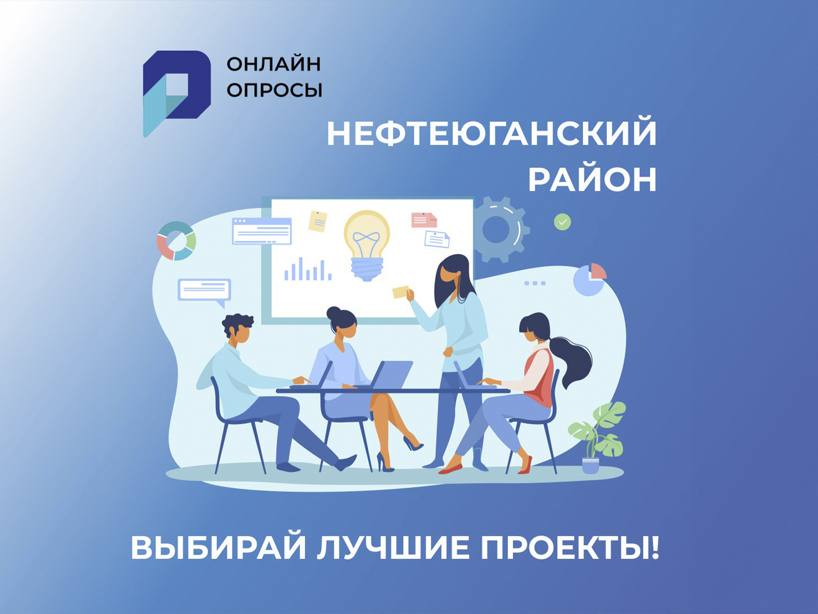 Выбирай лучшие проекты!.