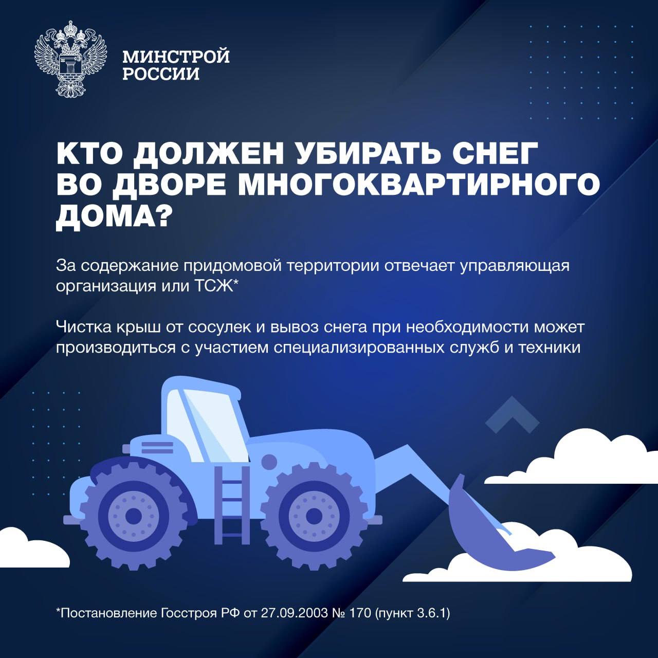 Минстрой информирует.