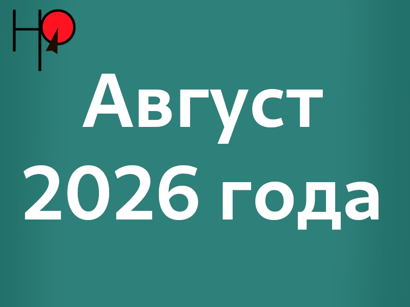 График мероприятий с 10 по 16 августа График мероприятий с 10 по 16 августа.