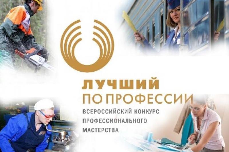 КОНКУРС ПРОФМАСТЕРСТВА.