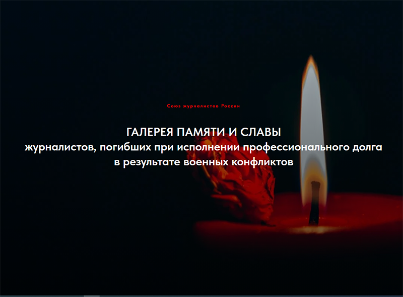 Галерея памяти и славы.