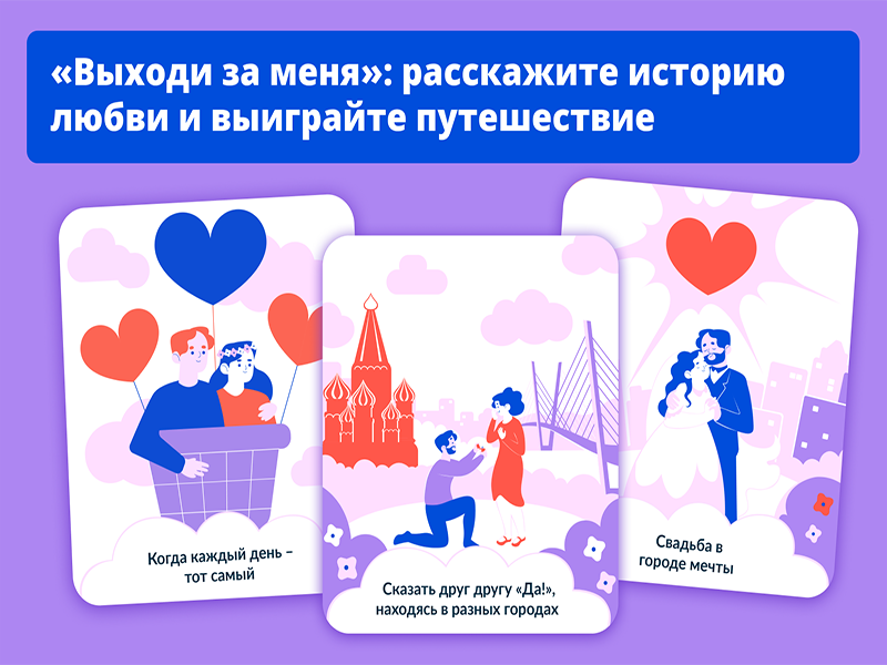 Стартовал марафон «Выходи за меня».