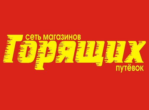 Магазин Горящих Путевок.