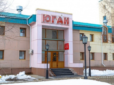 Учреждение Ханты - Мансийского автономного округа – Югры «Санаторий «Юган».