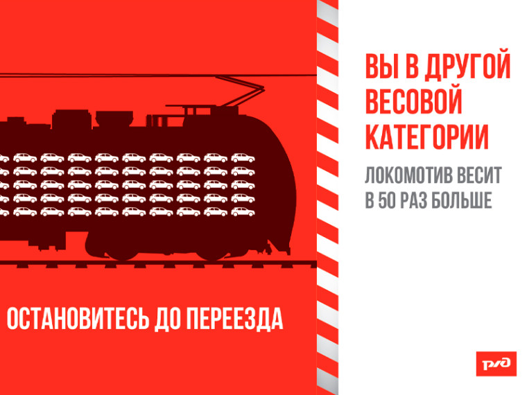 Безопасность на железнодорожных переездах. Безопасность на железнодорожных переездах.