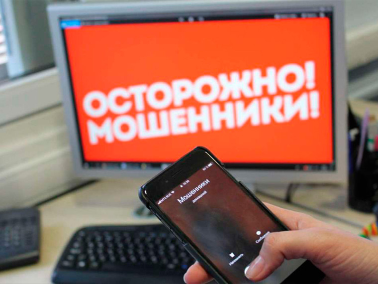 Осторожно - мошенники!. Осторожно - мошенники!.