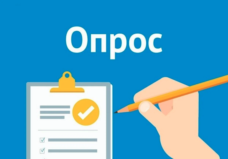 Объявление о проведении опроса граждан. Объявление о проведении опроса граждан.