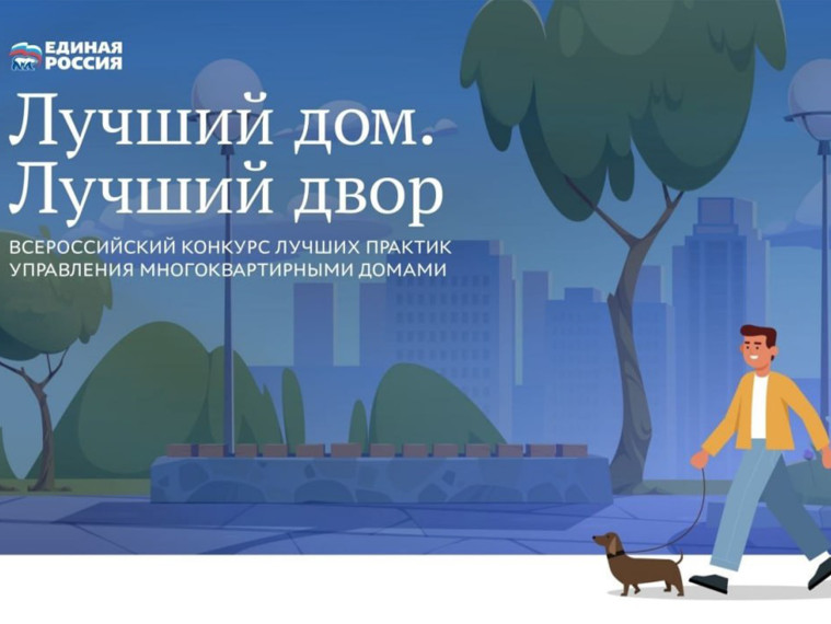 Лучший дом. Лучший двор. Лучший дом. Лучший двор.