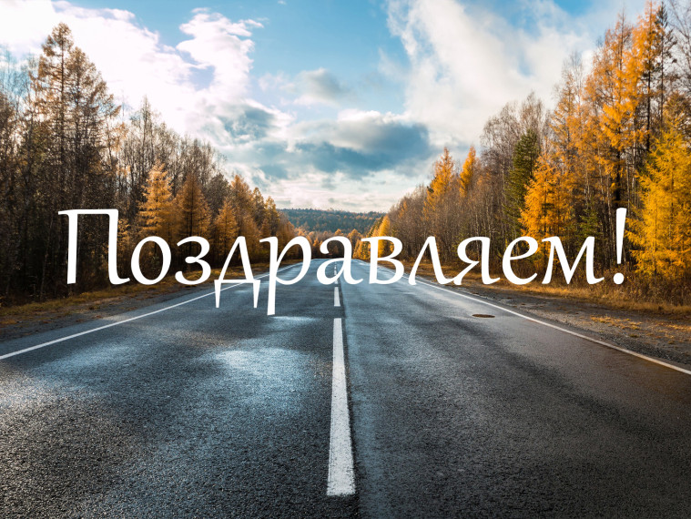 Отмечают профессиональный праздник. Отмечают профессиональный праздник.