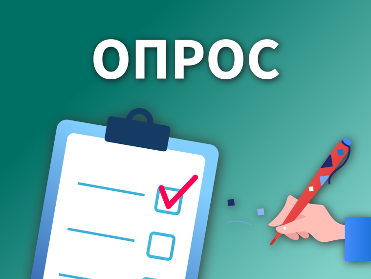 Внимание, опрос!. Внимание, опрос!.