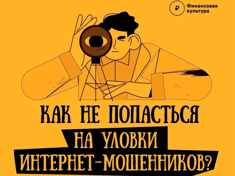 Проявите бдительность!. Проявите бдительность!.