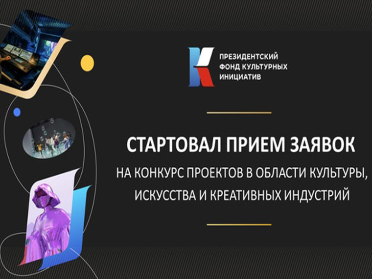 Конкурс на грант Президента. Конкурс на грант Президента.
