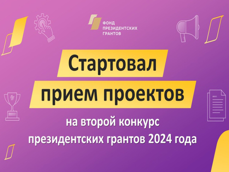 Конкурс на грант Президента для СОНКО. Конкурс на грант Президента для СОНКО.